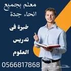 معلم متميز في شرح العلوم