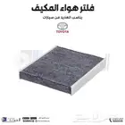 فلتر هوا كربوني يركب عالكامري بكل موديلاتها