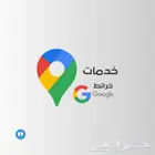 زيادة تقييمات جوجل ماب
