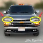 كشافات اماميةيوكن وتاهو وسيرا وسلفرادو2000 2006