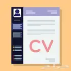 تصميم Cv احترافي ATS فقط ب20 ريال