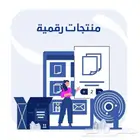 ملف شامل منتجات رقميه