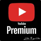 اشتراكات يوتيوب بريميوم على حسابك الاساسي فردي
