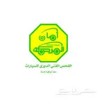 فحص جميع انواع السيارات