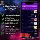 تطبيقات بلس ايفون اكثر من 1500 تطبيق 39 ريال ..
