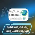 ربط اجهزة الكاشير بل المرحلة الثانية بعروض مميزة