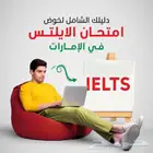 تعليم شهادات ايلتس