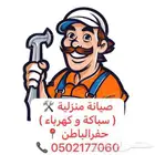 متخصصون في صيانة السباكة والكهرباء