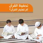 تحفيظ القرآن الكريم مجاني