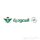 تذاكر الخطوط السعودية بأقل الاسعار