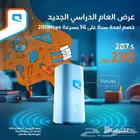 اللحق عروض موبايلي 5G لفتره محدوده للمحال التجاريه والمنازل