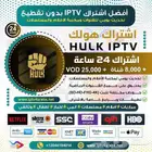 iptv