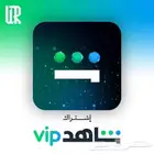 عرض اشتراك شاهد 3 شهور ب 10 ريال