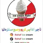 الة اسكريم للايجار بجدة