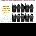 ووكي توكي جهاز لاسلكي