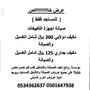 عرض خاص للمساجد صيانة وغسيل 