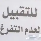 محل للتقبيل