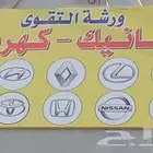 ميكانيك وكهرباء وتكييف جميع أنواع السيارات