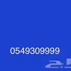 رقم مميز STC