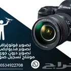 مصور زواجات مناسبات اجتماعات