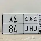 لوحه خصوصي للبيع