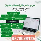 معلم حاسب آلي