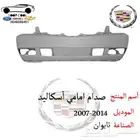 صدام امامي اسكاليد 2007-2014 تايوان