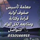 معلمة تأسيس