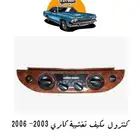 قطع وديكورات كامري 2003-2006