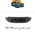قطع وديكورات كامري 2003-2006