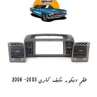 ديكورات كامري 2006 جديدة بسعر مناسب