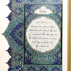 مصحف مجمع الملك فهد الطبعة القديمة