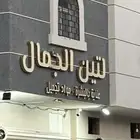 للبيع لوحة محل حروف بارزه مضيئة