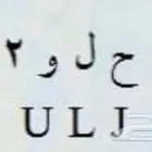 لوحة حلو