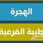 مكتب عقار جدة نشتري الأراضي في طيبة الفرعية و الهجرة