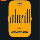 كتاب التحصيلي مع كتاب التجميعات و الخريطة وبطاقت (حروف)
