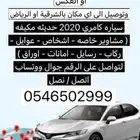 توصل مشاوير