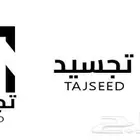 علامة تجارية جديدة مسجلة باسم مميز للتطوير العقاري للتنازل