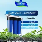 ركب فلتر الخزان من نقاء الماء وحافظ ع مواسير واجهزه منزلك