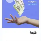 فزعة تلبي كل احتياجاتك