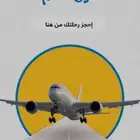 حجز تذاكر طيران مخفظة