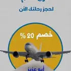 عروض خصومات تذاكر طيران