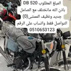 دراجة نارية ( دباب )