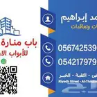 مواتير ابواب كراجات اوتوماتيكية