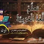 معلم تأسيس لغتي أون لاين