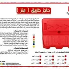 حواجز الطرق