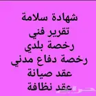 تصريح سلامة
