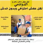 نقدم لك افضل خدمات النقل بالدوادمي
