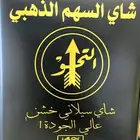 مطلوب شاهي شاي السهم الذهبي علبة مختومة قديمة
