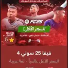 حساب فيفا 25 سوني 4 شاريه من حله ستور مقدر انقله للسوني 5